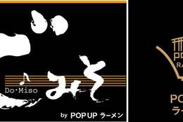 【みそこってり】みそらーめんに味付き背脂を豪快にトッピング！「東京スタイルみそらーめん　どみそ」進出！ #Z世代Pick