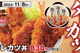 "ロース・海老・ささみ"の3種で830円！タレカツが今年も「かつや」にやってきた！ #Z世代Pick