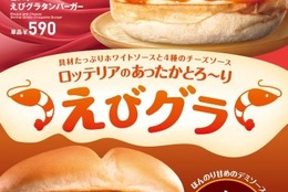 4種類のチーズがとろ～り！えびグラタン×濃厚ソースがたまらない！「ビスク えびグラタンバーガー」新発売 #Z世代Pick