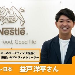 学生時代のアルバイト経験がすべての仕事の原点。「ネスカフェ ゴールドブレンド バリスタ」のマーケティングと「ネスカフェ原宿」のプロジェクトリーダーを務める、ネスレ日本の先輩の仕事とは？