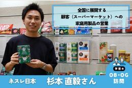 営業の仕事はお客さんとお店の「想いをつなぐ」こと。飲食店のアルバイトの経験が営業職としての活躍につながった、ネスレ日本で働く先輩社員にインタビュー。