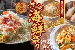 本ずわい蟹にまるごと海老！本格海鮮中華が1,000円前後で楽しめる『無敵海鮮祭り』開催【バーミヤン】 #Z世代Pick