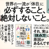 世界のビジネスエリートは「土曜」と「日曜」を同じように使わない！疲れが抜けないのは「休み方」にも原因が？ #Z世代pickフレッシャーズ