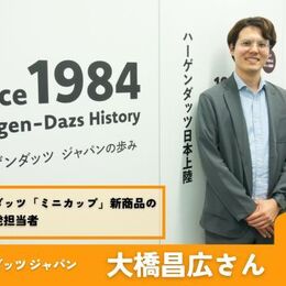 「2年後の流行を作る！」世界中に愛されるハーゲンダッツの商品開発プロセスとは？#お仕事図鑑