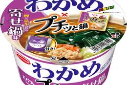 「プチッと鍋」と「わかめラーメン」がコラボ！こだわりの味わいがたまらない～！ #Z世代Pick