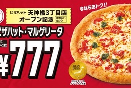 人気No. 1ピザが777円に！ 1,000円毎に1スライスもGETできる！【ピザハット】 #Z世代Pick