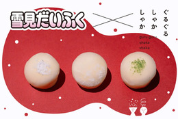 『専用の塩』で食べる『雪見だいふく』！今までになかった雪見だいふくが楽しめる！ #Z世代Pick