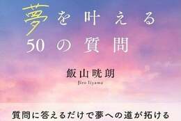 甲子園出場校やオリンピック金メダリストを指導したメンタルトレーナー直伝『10代の君に贈る　夢を叶える50の質問』11月28日発刊 #Z世代Pick