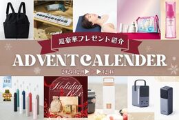 【毎日豪華プレゼントが当たる！】12月1日スタート！クリスマス アドベントカレンダー企画　プレゼント紹介（2024/12/9～16）