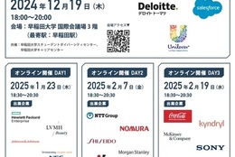 【12月19日＠早稲田大学】ダイバーシティに関するキャリアフォーラム『DIVERSITY CAREER FORUM 2024』開催 #Z世代Pick