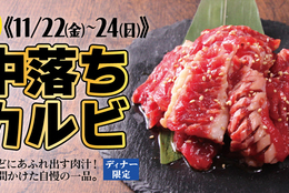 【すたみな太郎】「中落ちカルビ」食べ放題へ急げ！24(日）まで！ #Z世代Pick