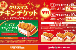 クリスマスチキンを“早割”でお得に！ライドチキン 最大440円お得！ #Z世代Pick