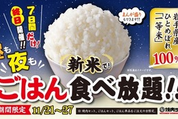 ごはん足りてる？焼肉セットは580円から！心ゆくまで新米ごはんが楽しめる『ごはん食べ放題キャンペーン』スタート！ #Z世代Pick