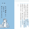 『私たちは“通勤”を辞めました』リモートワークや在宅勤務をしたいけど、なかなか行動に移せない人へ #Z世代pickフレッシャーズ