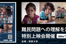 学生が翻訳した映画『学校をつくる、難民の挑戦』の特別上映会を実施！ #Z世代Pick