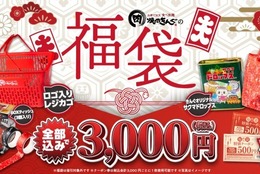 【焼肉きんぐ】3,000円で4000円のクーポン券付き！「焼肉きんぐの福袋2025」事前予約開始！ #Z世代Pick