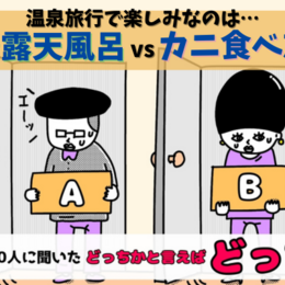 大学生はお疲れ気味？絶景露天風呂 vs カニ食べ放題…温泉旅行で楽しみなのはどっち？