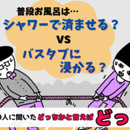 【大学生の風呂界隈事情】キャンセルまではしないけど…時間とお金を無駄にしたくない？