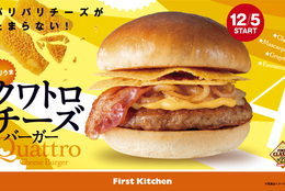 パリパリ食感のチーズがクセになる！新食感が楽しめる新感覚バーガー！ファーストキッチン「バリうまクワトロチーズバーガー」4種が新登場！ #Z世代Pick