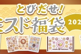 【ミスド】ポケモンドーナツ好き必見！12月26日（木）『とびだせ！ミスド福袋 2025』数量限定で発売 #Z世代Pick