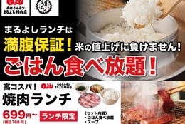 【満腹保証！】ランチ限定で『ごはん食べ放題』実施中！焼肉ランチ699円～！ #Z世代Pick