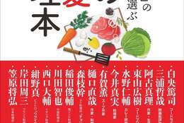 笠原将弘（日本料理店「賛否両論」）、水野仁輔（カレー研究家）など、「食」のプロが選ぶ「料理本」を徹底紹介！『私の偏愛料理本』12月発売  #Z世代Pick