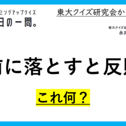 【クイズ：今日の一問。】スポーツ好きなら簡単？！ヒントはラグビー！（ラグビーに関するクイズ） ＃東大クイズ研監修