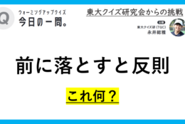 【クイズ：今日の一問。】スポーツ好きなら簡単？！ヒントはラグビー！（ラグビーに関するクイズ） ＃東大クイズ研監修