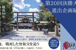 【審査を勝ち抜いた学生による本の精鋭企画をご紹介！！】第四弾「18歳、戦死した曽祖父を追う」#出版甲子園