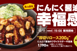 【ご飯おかわり自由！あなたは何杯食べれる？】にんにく醬油で厚切りロース200g！圧倒的な食べ応え「フライドステーキ」新発売！ #Z世代Pick