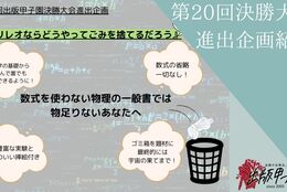 【審査を勝ち抜いた学生による本の精鋭企画をご紹介！！】第七弾「ガリレオならどうやってごみを捨てるだろう」 #出版甲子園