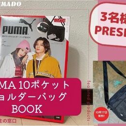 【PUMA10ポケットショルダーバッグを3名様にプレゼント】大学生が気になる〇〇試してみた！～PUMA10ポケットショルダーバッグ～