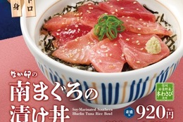 【なか卯】豪華な海鮮丼！旨みあふれる「南まぐろの漬け丼」新発売！ #Z世代Pick