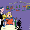 保有資格500以上！資格を知り尽くした「資格ソムリエ」が、年初めにあなたにぴったりな“資格”をレコメンド！#Z世代pickフレッシャーズ