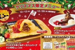 【ビッグボーイ】1,000円引きのクーポンがもらえる！期間限定のクリスマスメニュー提供中！ #Z世代Pick