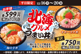 北海グルメうまい丼！かに、サーモン満載で「599円」！いくら、生えび、本ずわいがでも「750円」！ #Z世代Pick