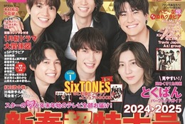 【SixTONES】表紙に登場！毎年恒例のSTARTOアーティストによるSP新春グラビアも！『月刊TVガイド2025年2月号』発売中 #Z世代Pick