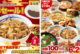 【松屋】衝撃の64％OFF！赤字覚悟の 『初売りセール』 開催中 #Z世代Pick