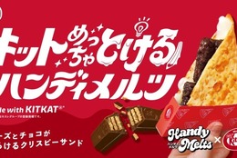 【ピザハット×「キットカット」初コラボ】食べればキットどんな問題も解けるはず！？溶けるチーズとチョコが美味しい「キットめっちゃ"とける"ハンディメルツ ～Made with KITKAT®～」発売 #Z世代Pick