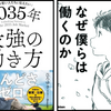 人生の節目に読みたい【おすすめ書籍10選】政治、働き方、お金、教養などジャンル別にご紹介！#Z世代pickフレッシャーズ