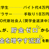 「ひとり暮らしに必要なお金」が分かる！元国税局職員で現役東大生芸人がわかりやすく解説 #Z世代pickフレッシャーズ