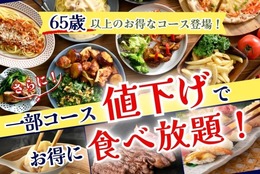 【驚異の値下げ！】お得に食べ放題できるプランが登場！更に一部コース値下げ！ #Z世代Pick