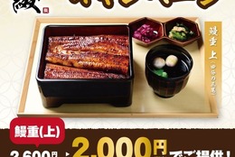 【二日間限定！】鰻重(上)2,000円！！並は税込1900円！ #Z世代Pick