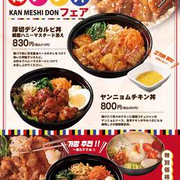 【韓メシ丼】驚異のコスパ！「厚切豚カルビ丼」が830円！ 「ヤンニョムチキン丼」は800円！ #Z世代Pick