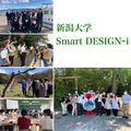 新潟大学 Smart DESIGN―ｉ