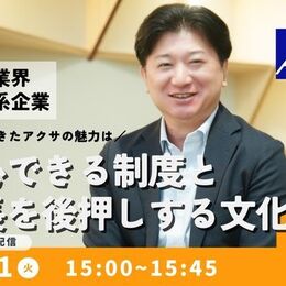 【アクサの「Care＆Dare」って？】長年アクサに勤める先輩社会人に外資系企業・保険営業の魅力を聞こう！　#お仕事図鑑