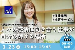 新卒2年目の先輩に聞く、アクサの福利厚生や人と向き合う保険業界の魅力について　#先輩ロールモデル