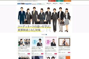 AOKI＆マイナビスチューデント特設サイト「AOKI就活magazine」がオープン！