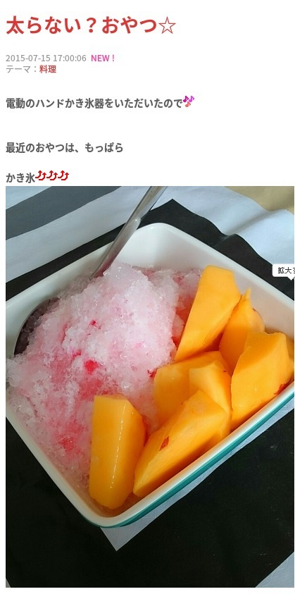 小原正子　現在51キロ「太らないおやつはかき氷とフルーツ缶」