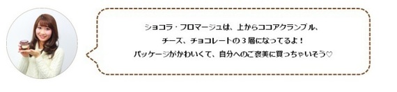 ​【SNSで話題】あの最高峰ガトーショコラがファミマに登場！ ケンズカフェ東京監修スイーツを食べ比べてみた♡